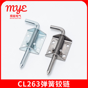 不锈钢CL263弹簧铰链开关柜门铰电柜箱合页工业设备箱变重型插销
