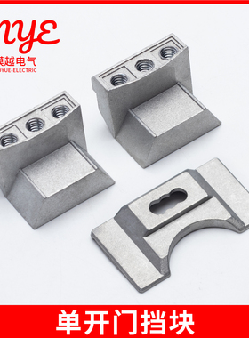 威图柜配件RG005-1-2单开门挡块上下门档门锁固定扣锌合金不锈钢