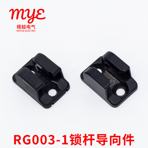 锁杆导向件RG003-1固定件锌合金