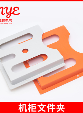 威图机柜文件夹文件盒配电柜A4纸盒控制柜电箱资料袋7035色橘黄色