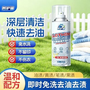 妙护猫衣物油渍干洗剂免洗小白鞋泡泡渗透剂羽绒服官方旗舰店正品