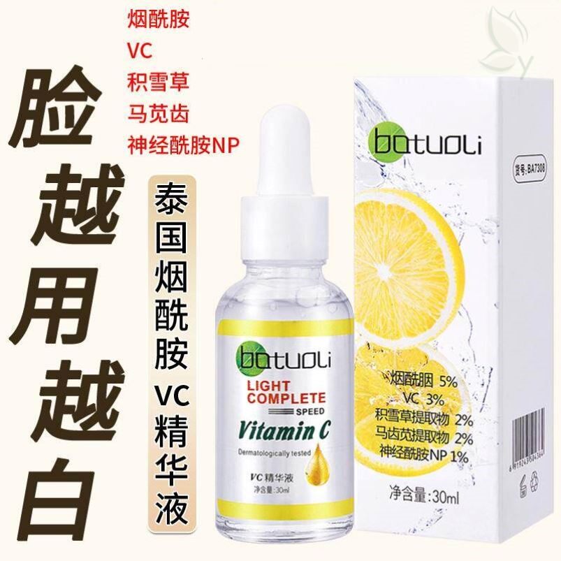 【热卖很火】脸部白净恢复透亮肌肤 泰国烟酰胺VC精华液