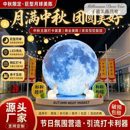 中秋巨型月球气模商场景区夜市商业活动引流打卡装置月球装饰摆件