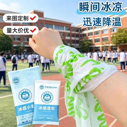 开学季冰感冰巾定制logo降温毛巾冰感湿巾学校社团开学活动礼品包