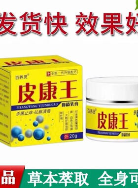 皮康老王牌子正品抑乳膏菌湿止9疹9痒根癣去顽过固敏炎肤9痒瘙药