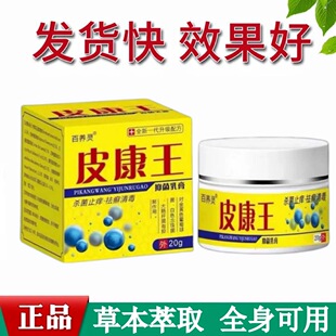 皮康老王牌子正品疹抑乳膏特止湿菌根顽过去灵固效痒9炎敏肤瘙9药