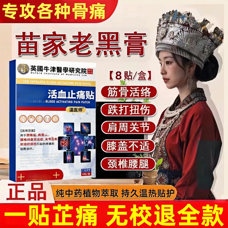 颈椎肩周膏药贴舒筋活血止消痛炎半月板损伤腰肌劳损风关湿节械器