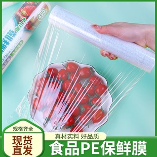 缠绕专用大号包鲜膜厨房保鲜模 保鲜膜食品级家用大卷保险膜套经典