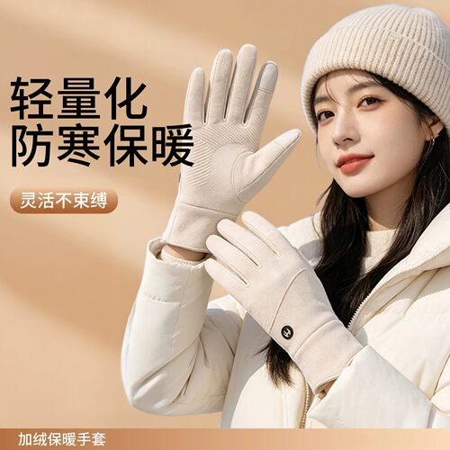 冬季女加绒保暖防风触屏手套