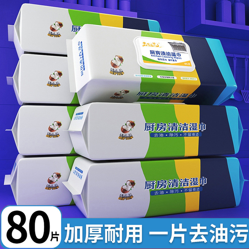 厨房湿巾纸强力去油去污家用一次性清洁去油污抹布湿纸巾加大加厚,洗护清洁剂/卫生巾/纸/香薰,厨房湿巾,淘宝优惠券,粉丝福利购,淘宝优惠卷