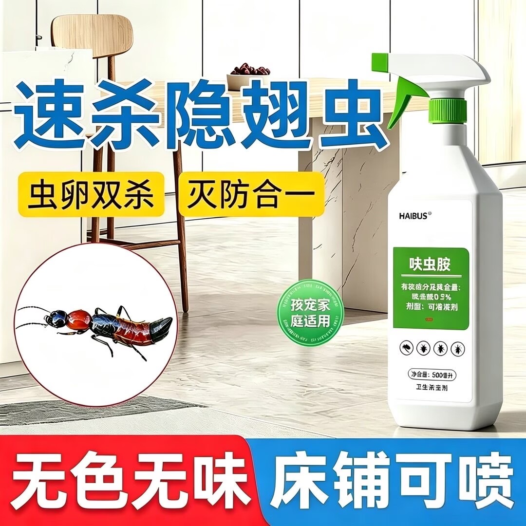 隐翅虫呋虫胺杀虫剂家用室内床上灭虫非无毒灭除隐形虫除驱虫神器