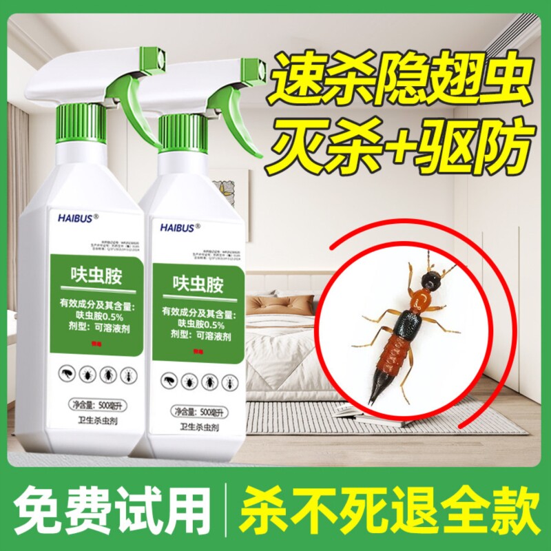 澳洲隐翅虫杀虫剂家用室内外灭除隐形虫神器防驱赶影翅虫专用的药