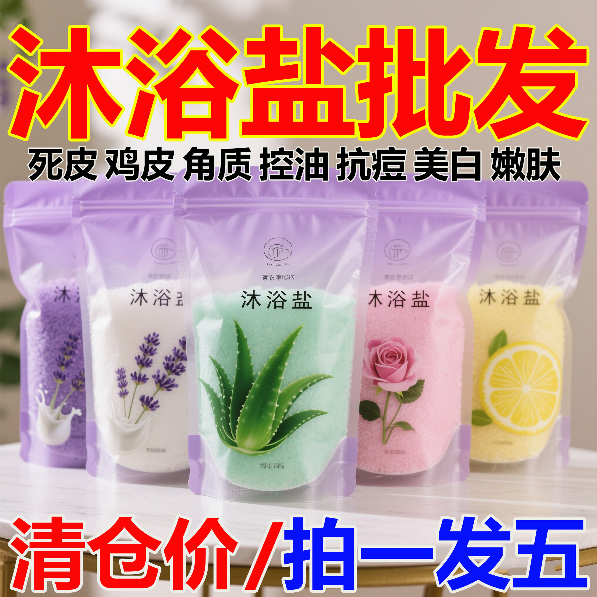 牛奶洗澡盐沐浴盐香薰杀菌止痒男女士专用海盐乳磨砂膏搓澡神器