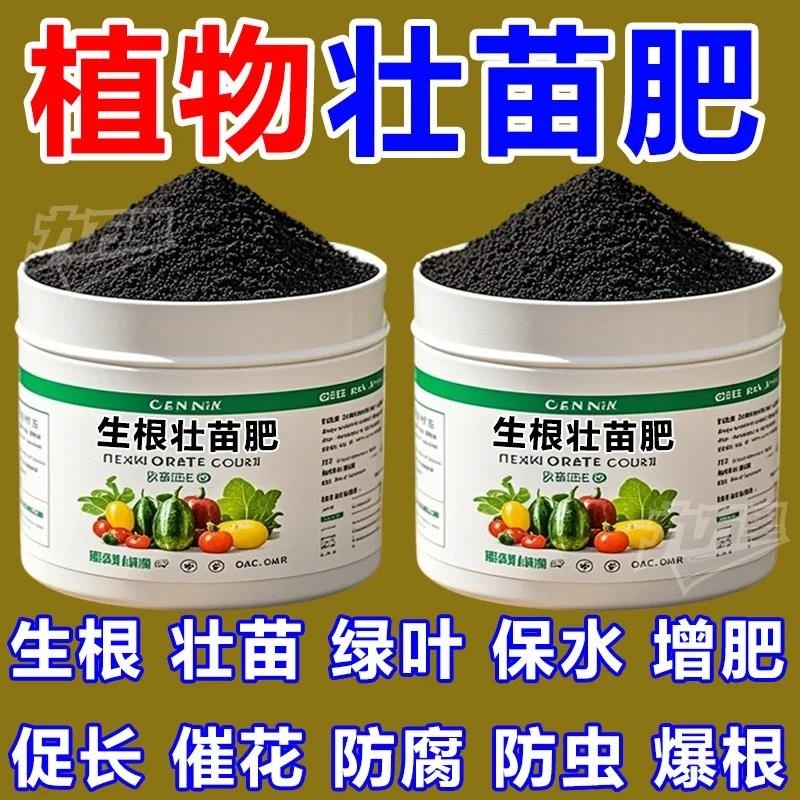 生根壮苗肥有机肥瓜果绿植黄瓜西红柿韭菜辣椒颗粒缓释复合肥种菜