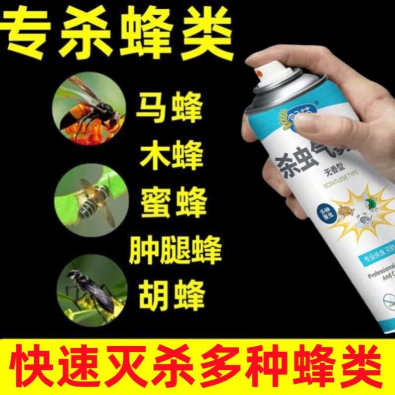 德国马蜂杀虫剂蜜蜂驱赶神器室外防蜜蜂药灭除马蜂窝专用驱蜂神器