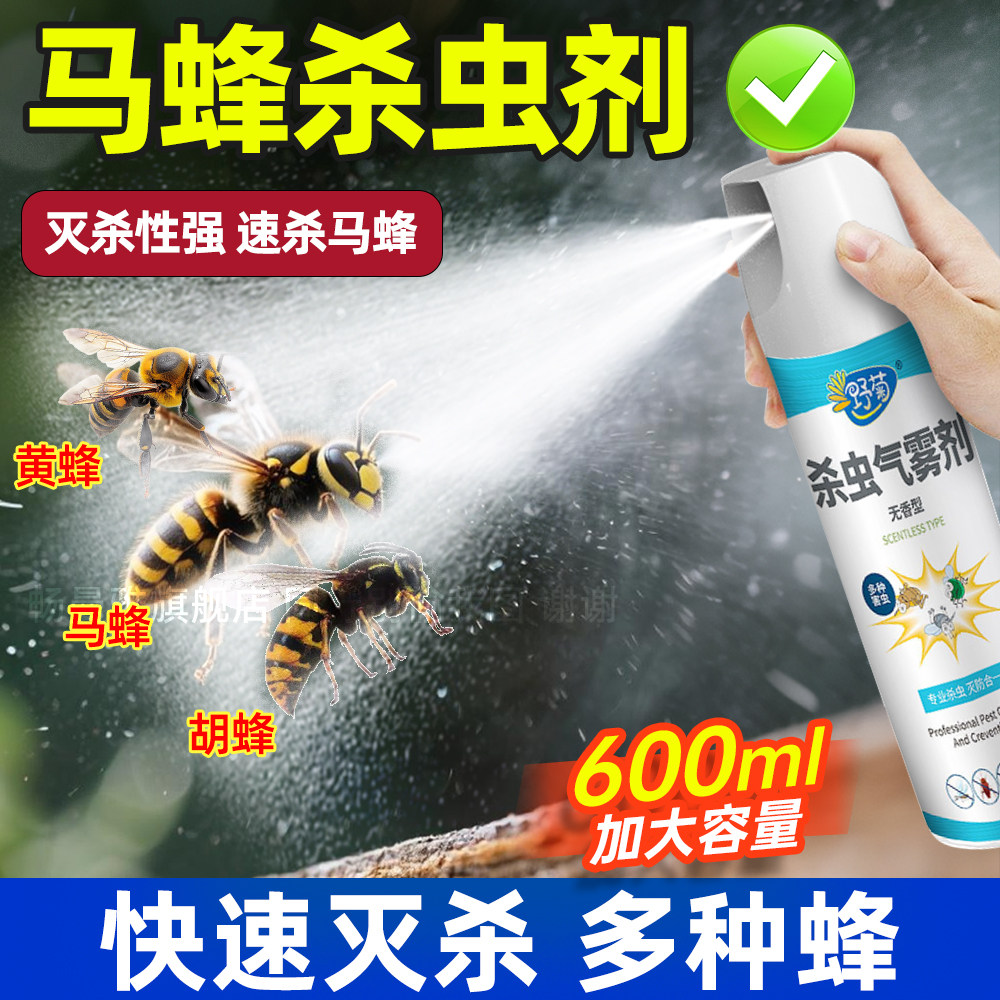 蜜蜂杀虫剂一窝端驱赶神器去除蜜蜂药喷雾捅马蜂窝驱赶防灭肿腿蜂