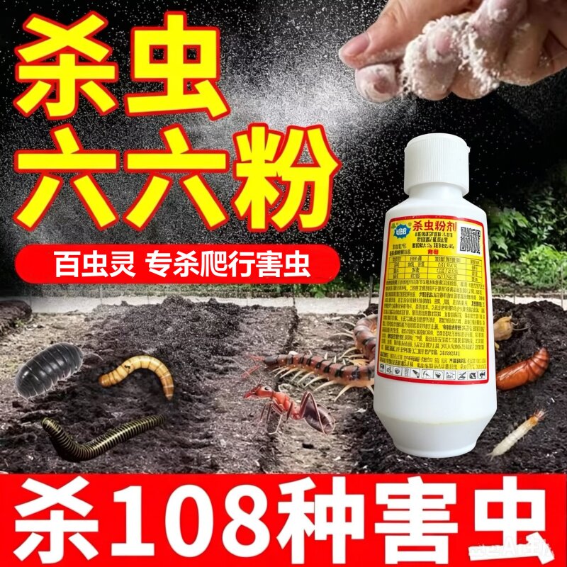 杀虫粉剂杀虫药粉驱虫猫狗用虱子跳蚤蜈蚣潮虫蟑螂白红蚂蚁柏松图片