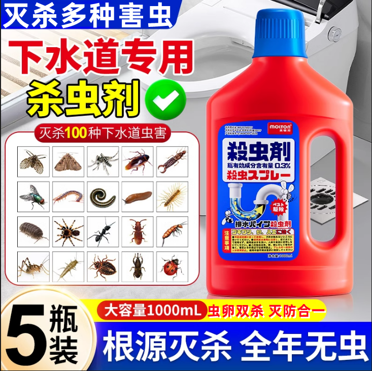 除水虫灭杀蚯蚓药卫生间厕所有虫子浴室下水道红线虫杀虫剂除虫剂