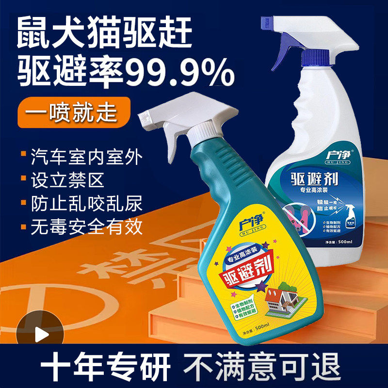 薄荷精油驱鼠汽车防鼠橘子味喷雾驱猫神器专用药室外长效驱狗喷剂