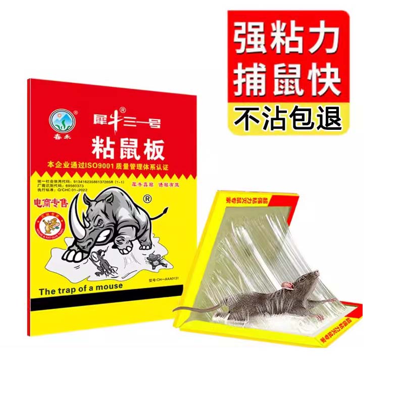 老鼠贴强力粘鼠板捕鼠胶大老鼠灭鼠扑鼠器家用神器沾鼠粘贴纸加大