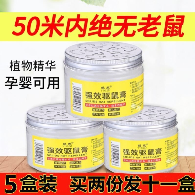 强效避鼠膏老鼠室内家用植物强力灭鼠凝胶驱赶器驱鼠魔盒神器