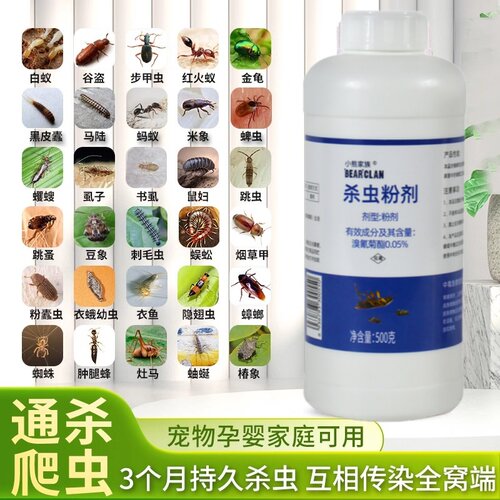 拜克爬奇杀虫粉剂家居旗舰店蜈蚣潮虫马陆千足虫蚰蜒家庭杀虫粉剂