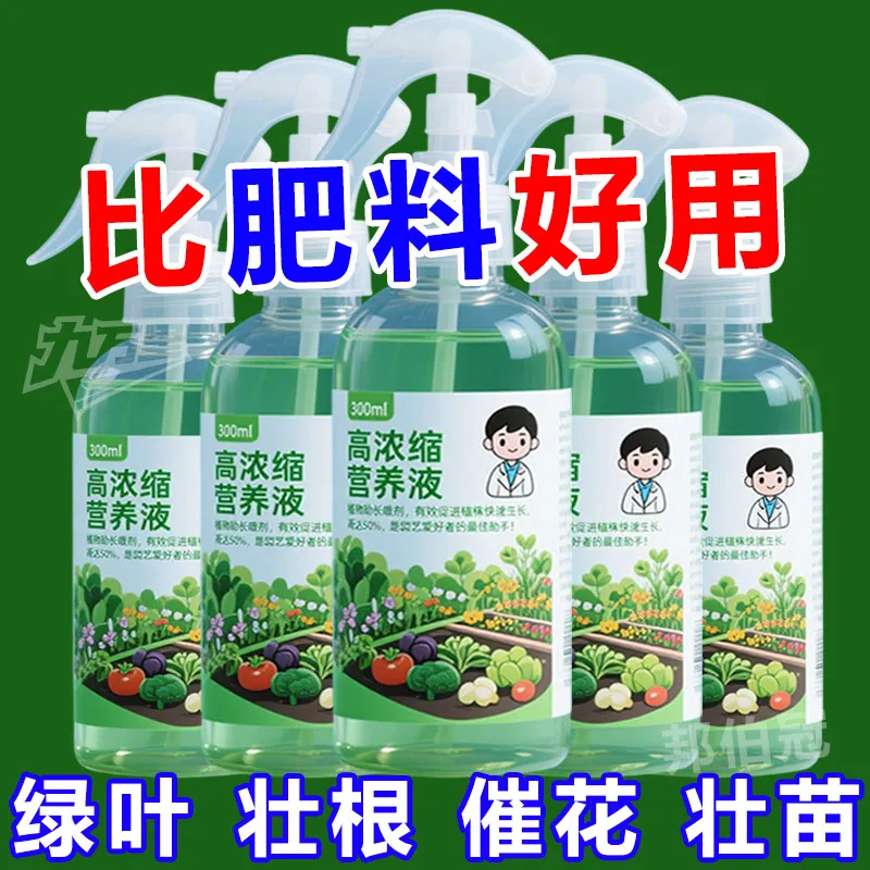 营养液植物通用型花肥发财树富贵竹绿萝水培盆栽家用花卉绿植肥料