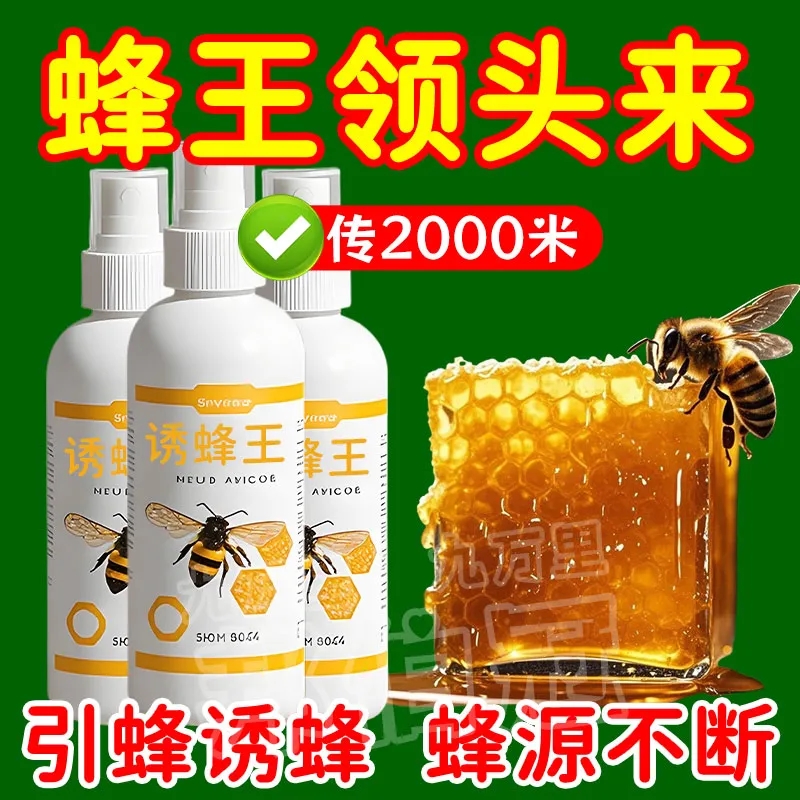 蜜蜂诱蜂水引蜂水诱蜂水收蜂水诱蜂液收捕野蜜蜂信息素蜂王诱蜂液