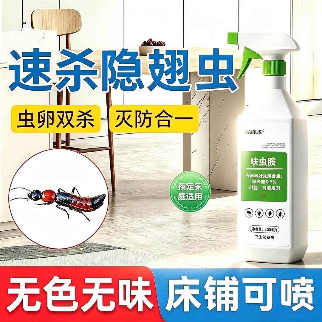 隐翅虫杀虫剂家用室内外非无毒专用诱捕驱虫药灭除隐形虫防影翅虫