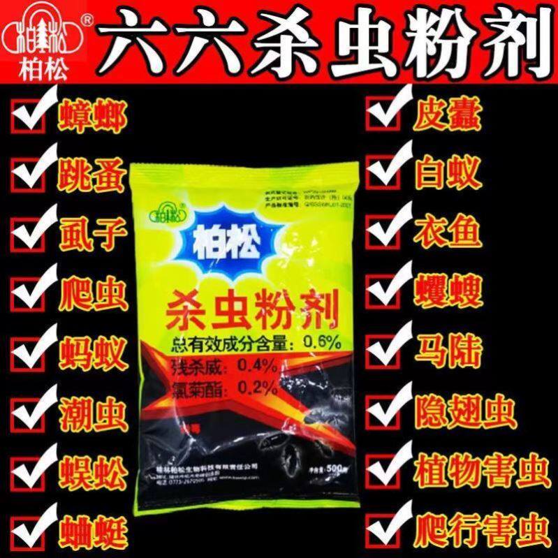 老式六六杀虫粉农药蠼螋蜘蛛跳蚤蚂蚁蔬菜专用药非无毒杀虫剂图片
