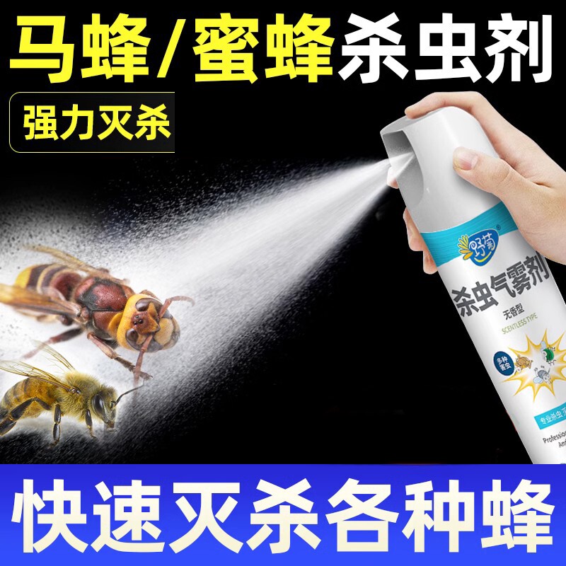 澳洲蜜蜂杀虫剂马蜂一窝端专用药室内外院子灭蜂去除驱赶蜜蜂神器