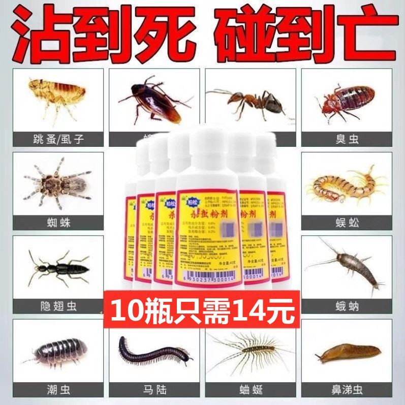 六六驱虫粉杀虫剂家用室内非无毒床上杀跳蚤灭虱子白蚁蟑螂蚂蚁药