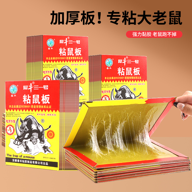 老鼠贴强力粘板抓鼠克星灭捉捕鼠神器胶扑先锋端家用加大正品一窝