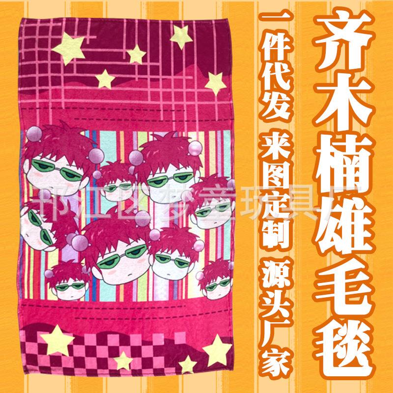 梦童动漫齐木楠雄周边法兰绒毛毯印花毛绒毯子办公室午睡毯空调毯
