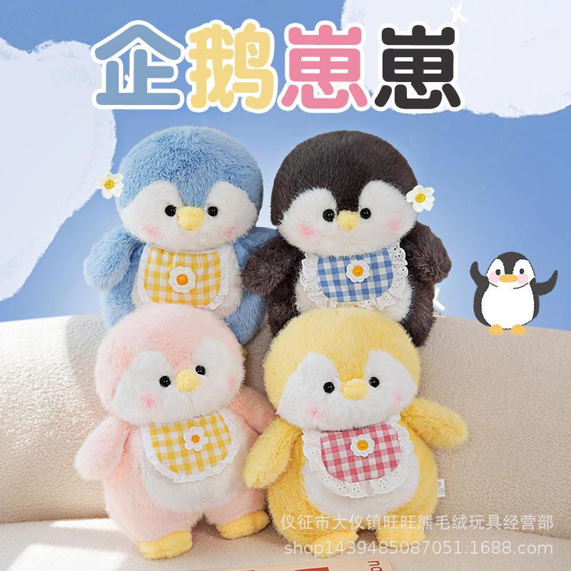 旺旺熊抖音同款企鹅公仔毛绒胖企鹅崽崽玩偶抱枕闺蜜礼物冬季陪睡