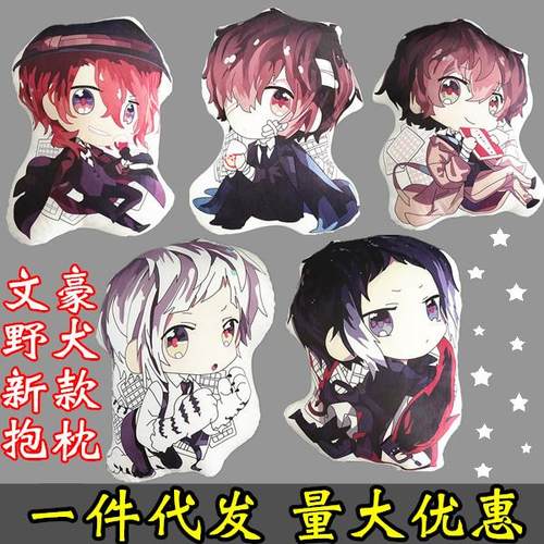 梦童新款动漫周边文豪野犬太宰治龙之介中岛敦太宰黑抱枕中原中也