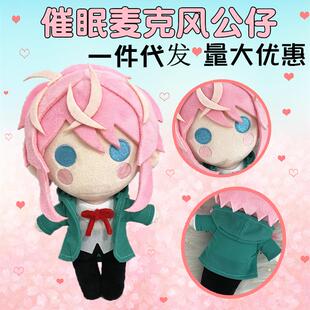 梦童催眠麦克风饴村乱数毛绒公仔抓机娃娃机玩偶代发现货立发