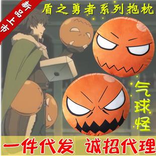 梦童动漫周边盾之勇者成名录气球怪抱枕cos二次元漫展毛绒靠垫
