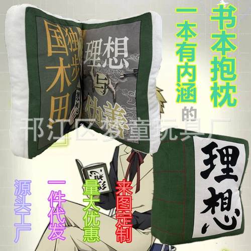 梦童动漫文豪野犬周边可展开双面印花毛绒玩具书本抱枕午休靠垫