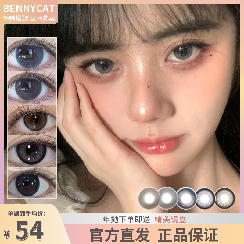 bennycat彩色隐形眼镜年抛