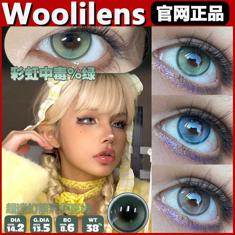 woolilens正品保障官仓直发