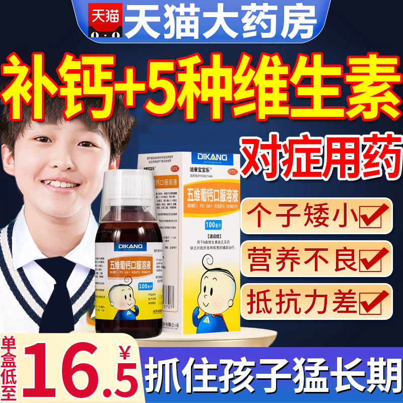 五维葡钙口服液五维葡糖糖赖氨酸口服溶液儿童颗粒片非阿福乐16bf