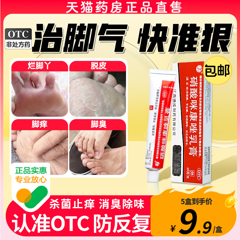 【扬子洲】硝酸咪康唑乳膏2%*20g*1支/盒