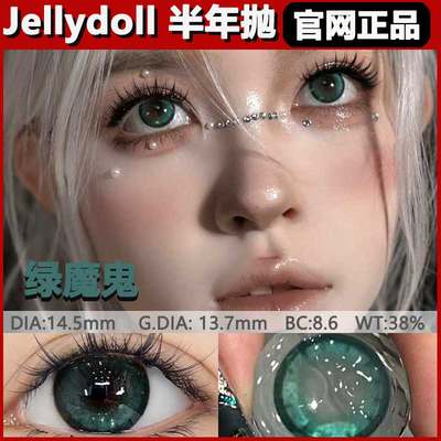 jellydoll美瞳半年抛绿魔鬼