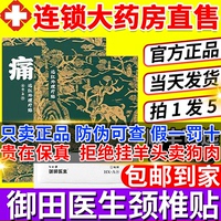 御田医生富贵包颈椎病鼓包专用贴膏远红外理疗肩周炎贴旗舰店5aj