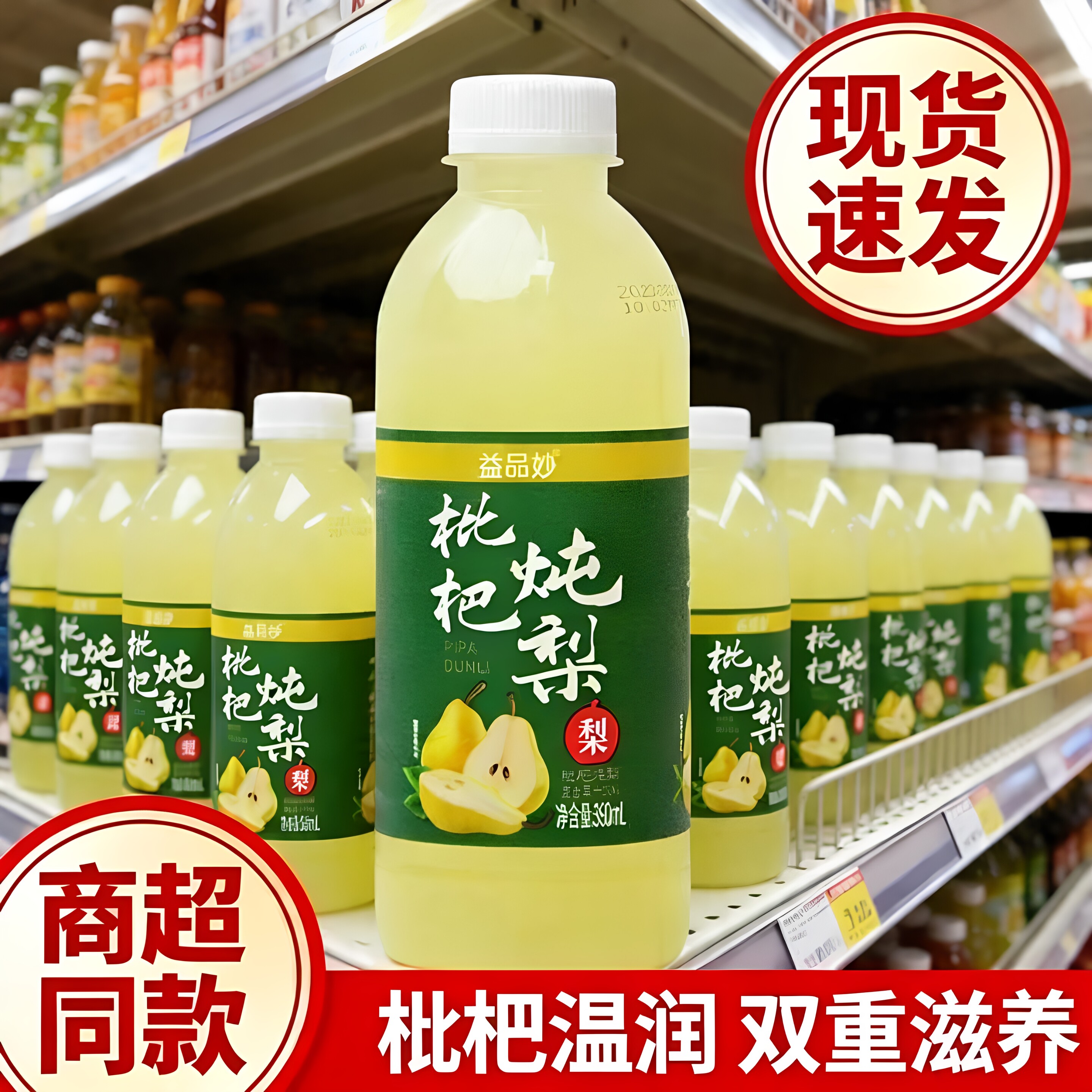 清甜甘润冰镇更佳枇杷炖梨味果汁饮料360ml*6/12/24四季饮品