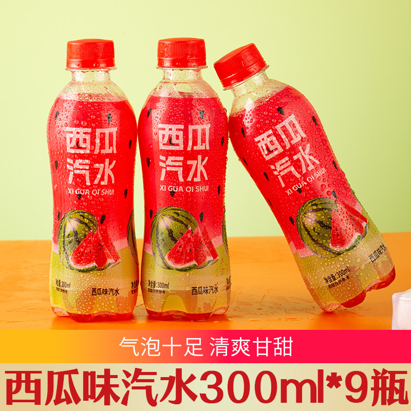 西瓜味汽水300ml*9瓶源头厂家