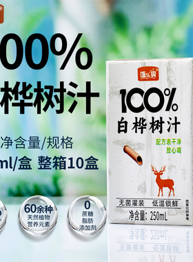 【清仓特价】100%白桦树汁250ml*10盒礼盒装夏季解腻聚会分享新鲜