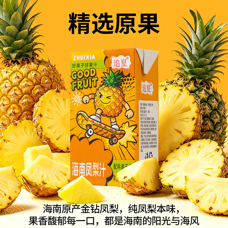 热卖中老少皆宜解腻凤梨果味饮料追夏海南凤梨汁250ml*10盒便携装