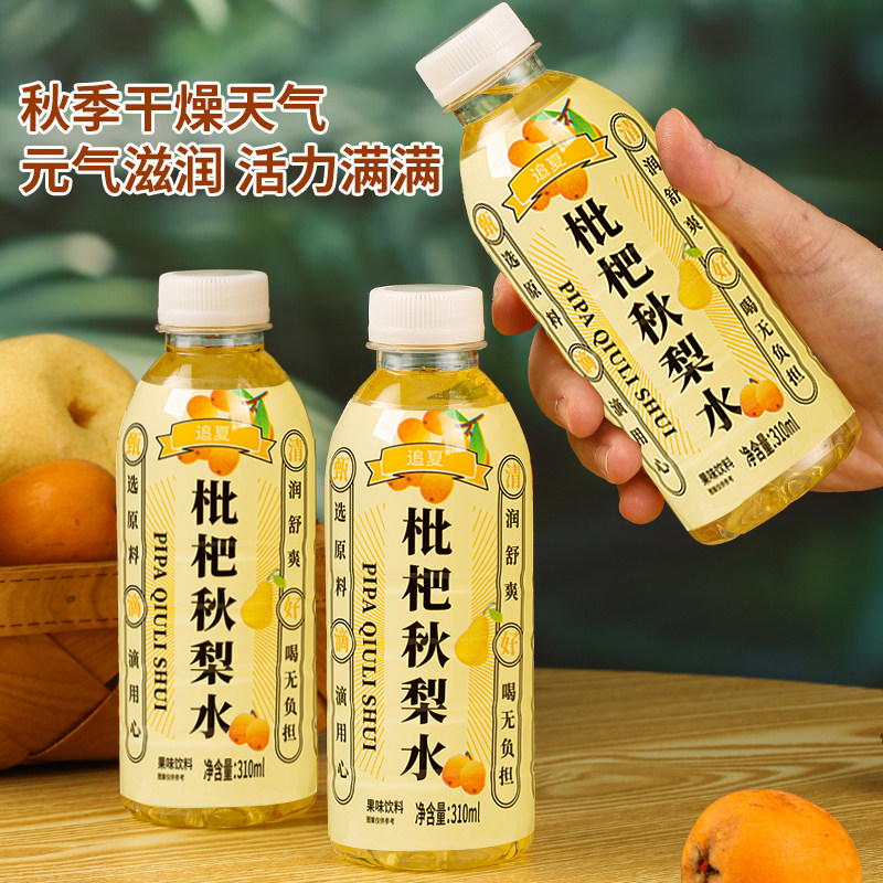 商超同款枇杷秋梨水秋梨饮品